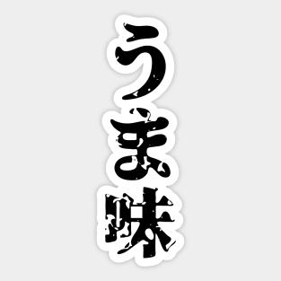 UMAMI うま味 Japanese Kanji Language Sticker